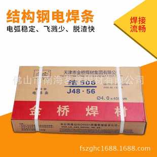 金桥结构钢电焊条J507 E5015