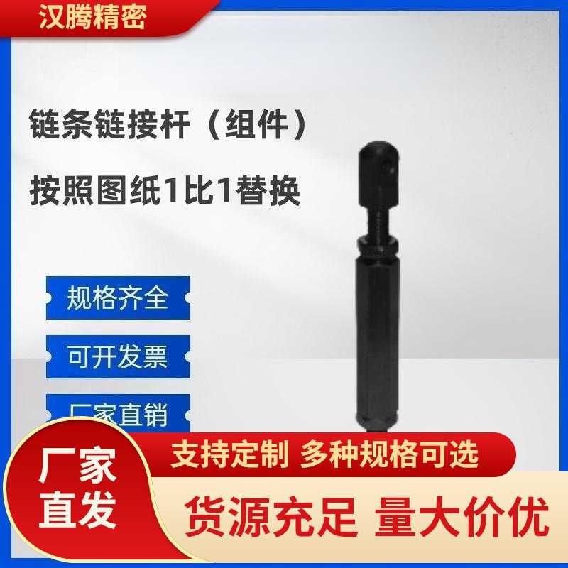 链条连接杆组件 VSR01/VSR02/VSR21/41-11/15/25/35/40/50/60/80