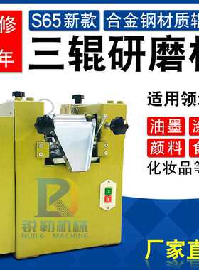 广东直销SG65三辊研磨机 实验室涂料油墨研磨机 转轴式三辊研磨机