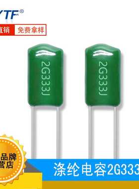 现货涤纶电容 2G333J 33NF 400V333J直插 CL11绿色薄膜电容器