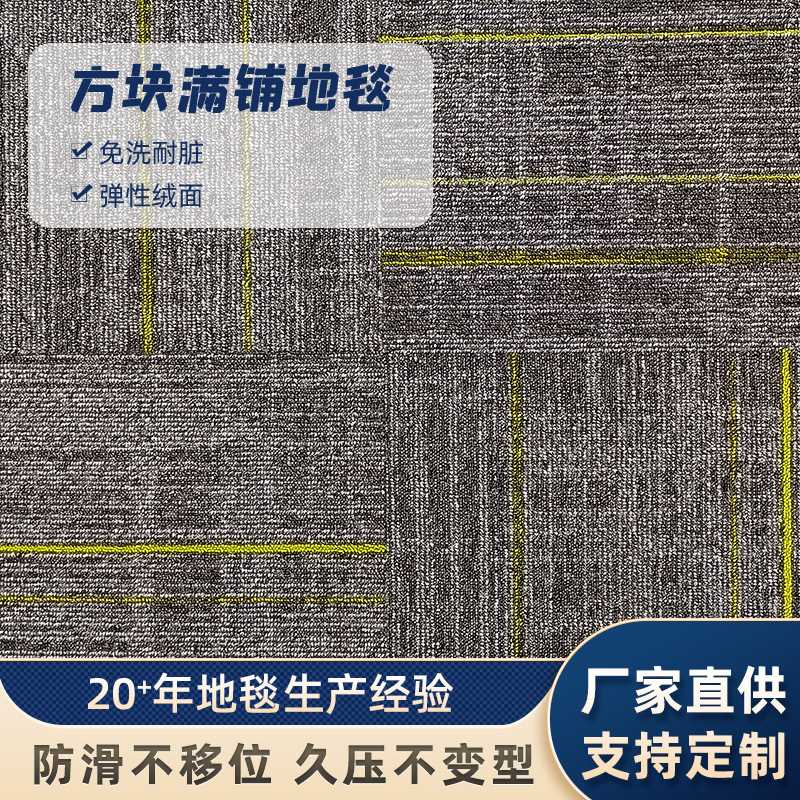 办公室地毯拼接方块商用全铺满铺地垫大面积水泥地面直接铺台球厅