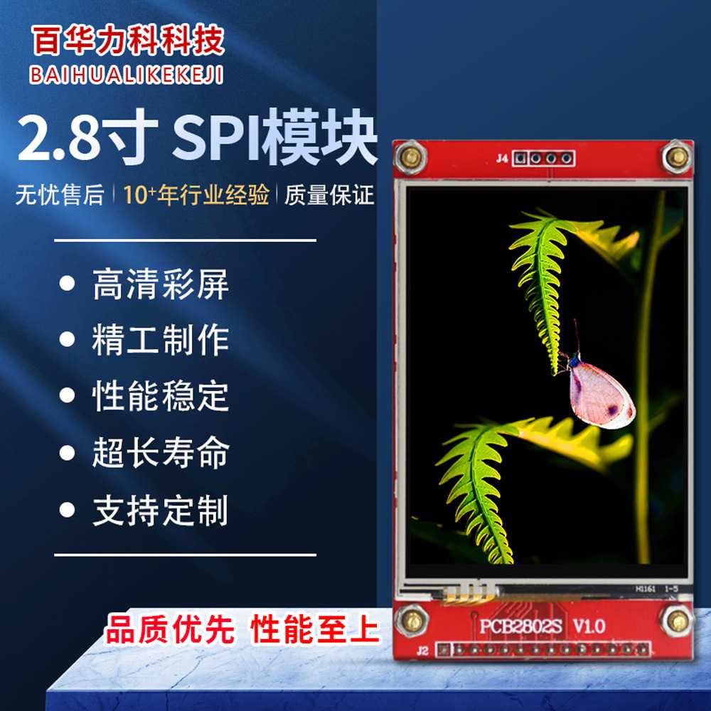 2.8寸SPI液晶模块TFTLCD液晶屏320*240ILI9341电阻触摸屏串口模块