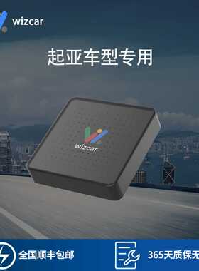 WIZCAR A1适用于起亚全系KIA K3 K5 KX3 KX5 Sportage 狮铂拓界
