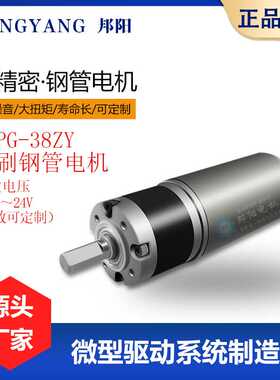 无刷钢管电机12v24v电动机38ZY微型齿轮调速低速金属马达源头厂家