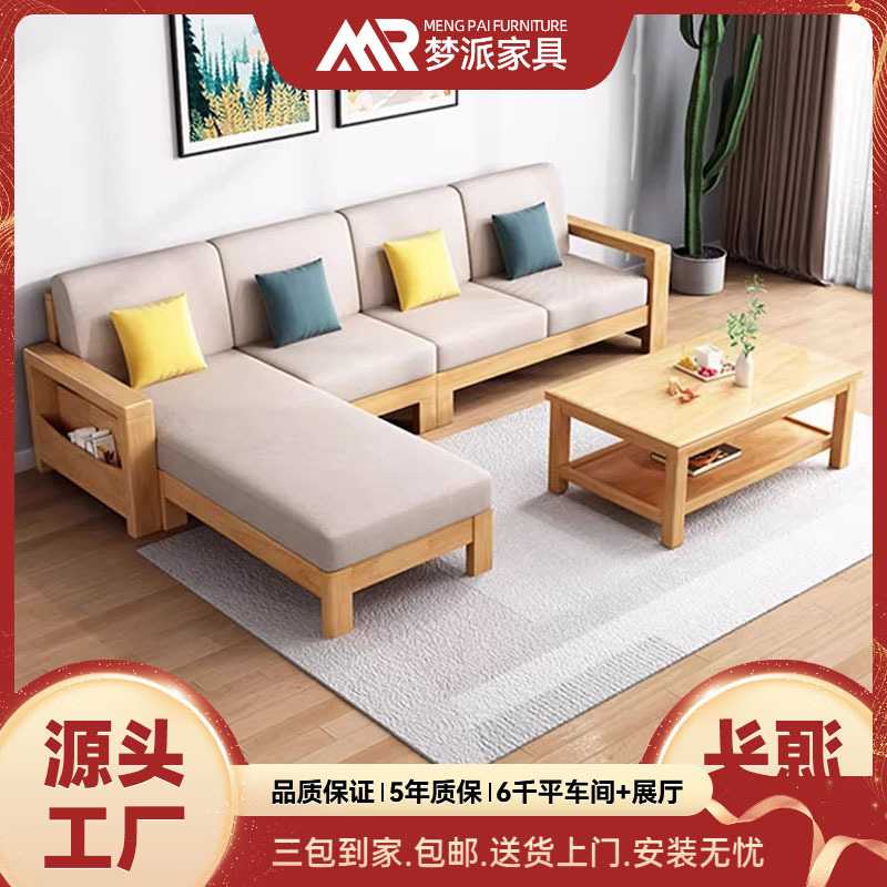实木沙发组合现代简约客厅贵妃转角小户型可拆洗原木沙发组装家具