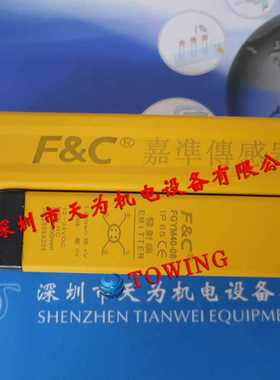 【实物拍摄】F&C嘉准FGYM40-08安全光幕红外对射安全检测控制器