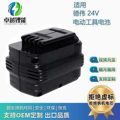 适合得伟DEWA 24V电动工具电池镍氢3300毫安持久耐用电动工具扳手