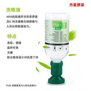 洗眼器手持便携 小挂板洗眼液冲洗液套装 丹麦原装 PLUM4696挂壁式