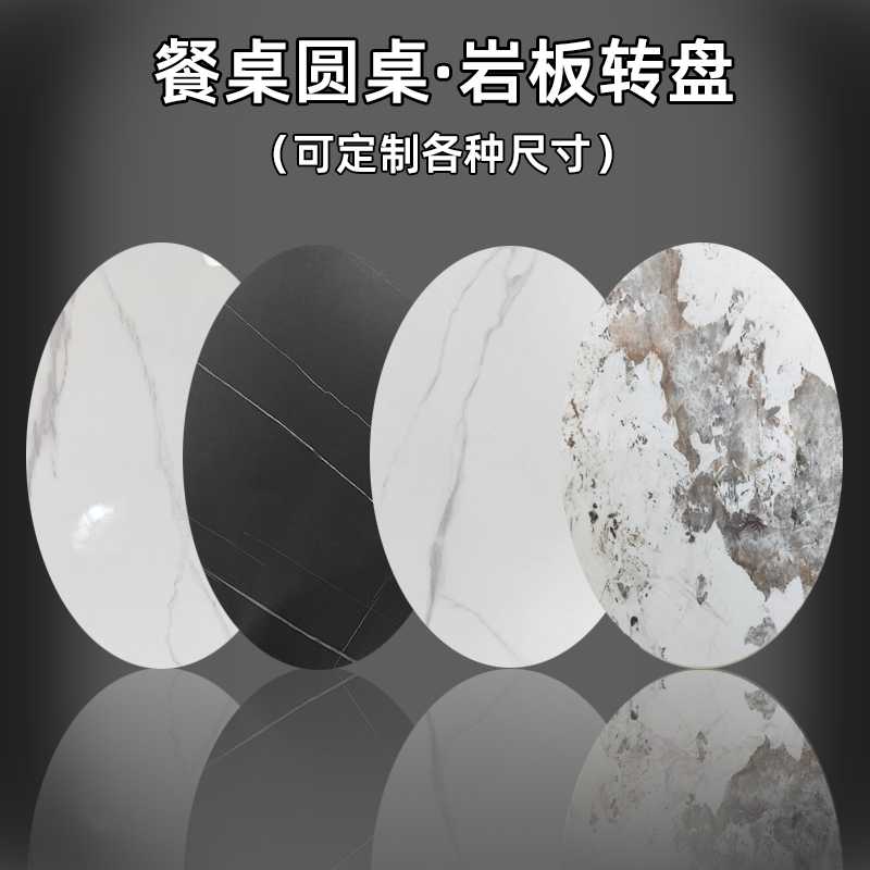 5V60大白色岩板圆桌转盘家用70CM餐厅饭店园餐桌子台面旋转圆形转