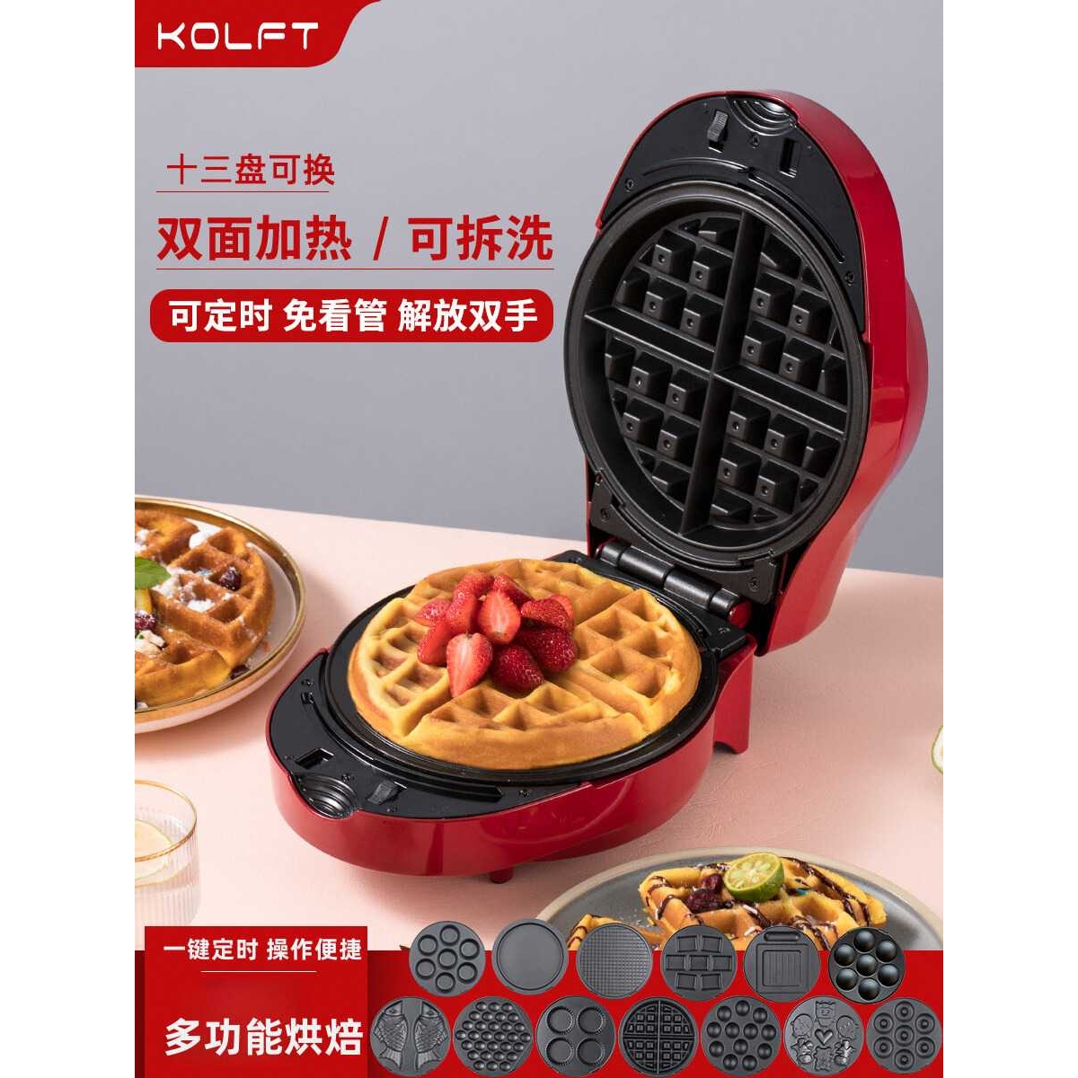 包邮kolft多功能电饼铛家用定时华夫饼机鸡蛋仔机蛋糕卷三明治早