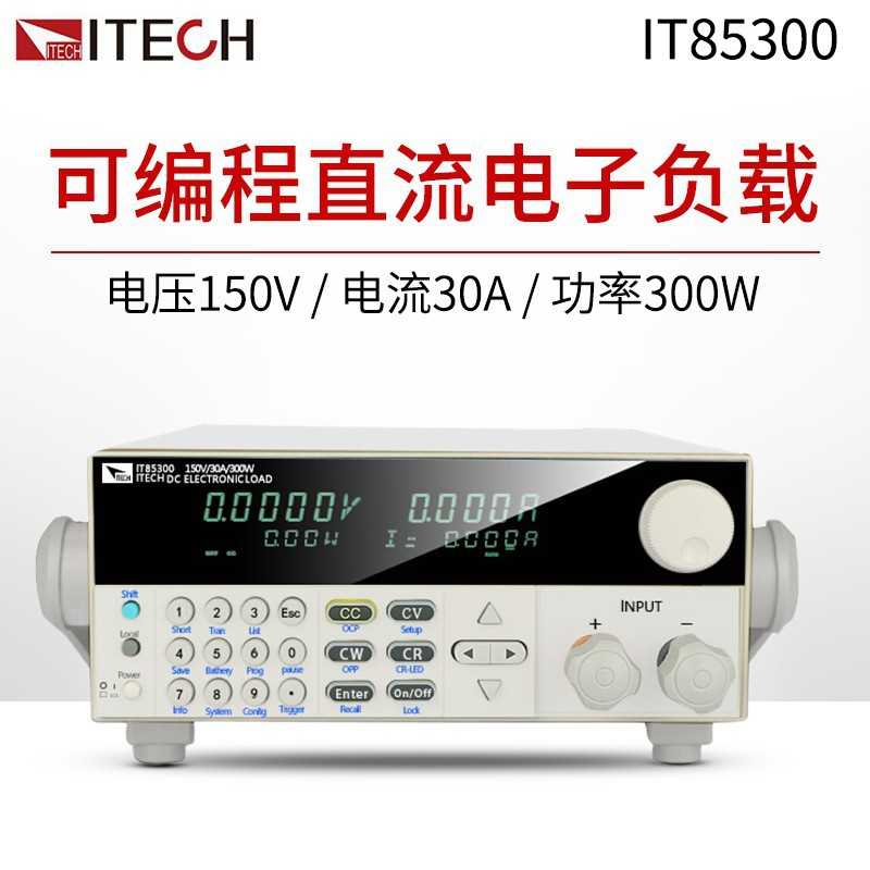 艾德克斯(ITECH) IT85300 电子负载可编程直流电子负载多系统集成
