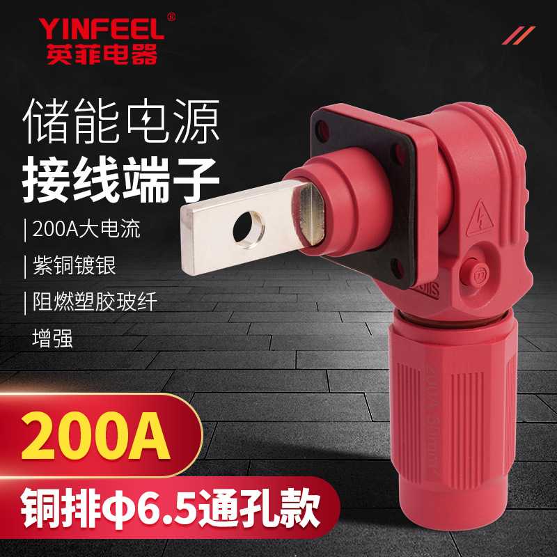 200A单芯储能快插连接器50mm2铜排Φ6.5通孔紫铜镀银Φ8接线柱