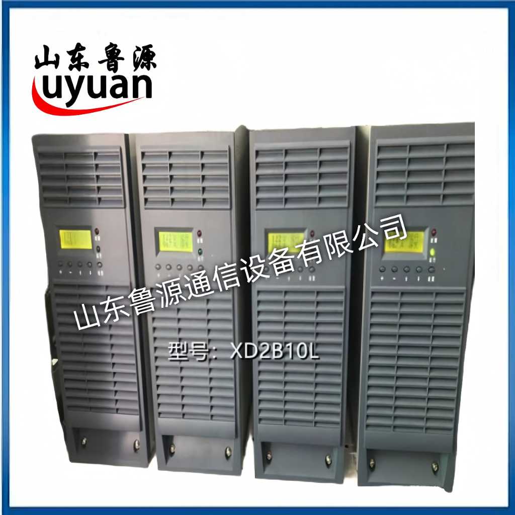 直流屏XD2B10L电力智能高频开关直流电源充电模块 销售及维修