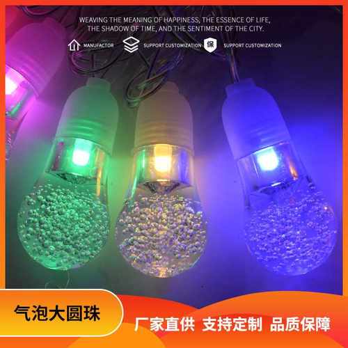 气泡波波球七彩气球灯 广告招牌装饰水滴形液体气泡高亮灯串