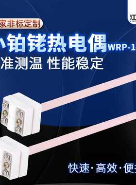 小铂铑热电偶高温电窑专用WRP-100B型R型方形探头传感器