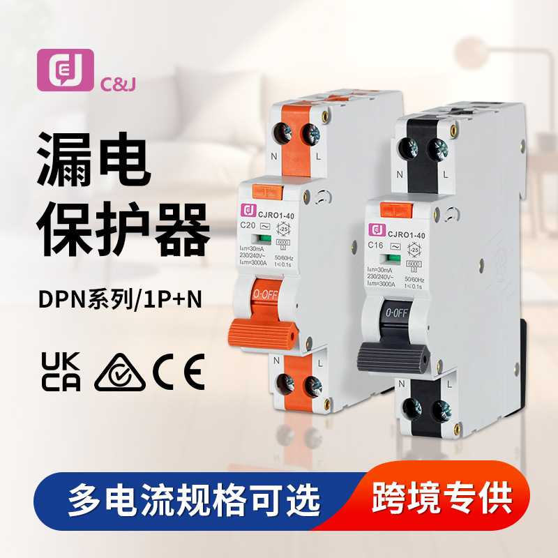外贸A型带过载保护DPN漏电保护器1P+N模数RCBO漏电断路器保护开关