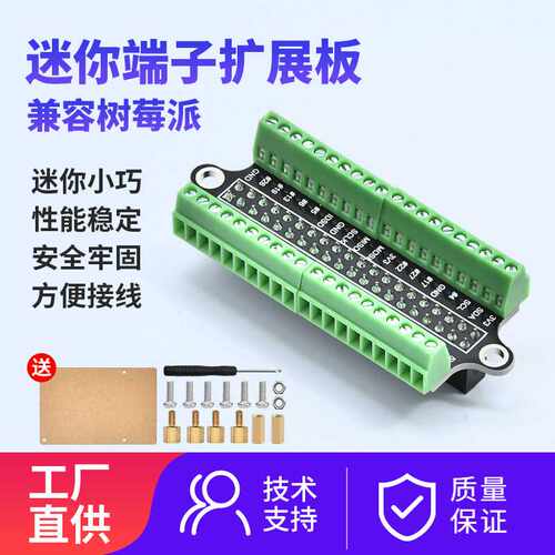 树莓派扩展板RaspberryPi4B迷你螺丝端子接线扩展板40PIN引脚引出
