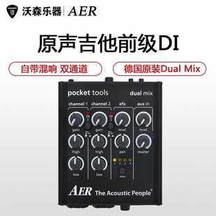 Dual 升级款 Mix 双通道多功能民谣电箱木吉他前级DI 2代 AER