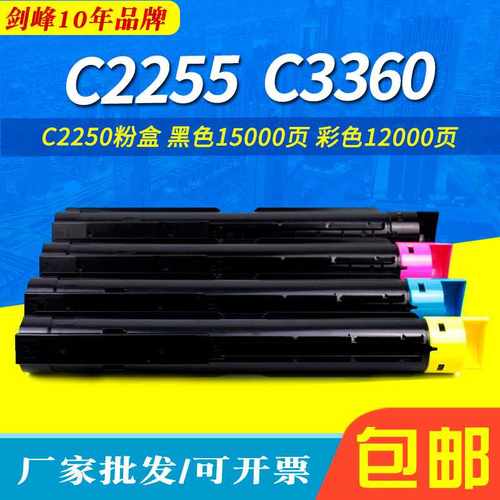 C2250粉盒适用富士施乐C2255 C3360 C3540复印机墨粉 C5450 6650
