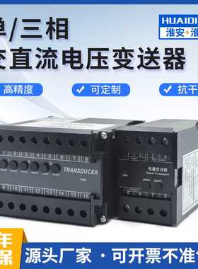 0.2级高精度单三相交流直流电压变送器输入100V400V1A5A国产