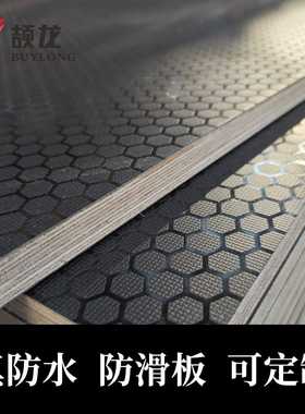 户外防水海洋多层板防滑水上舞台板黑色WBP酚醛覆膜板冷柜胶合板