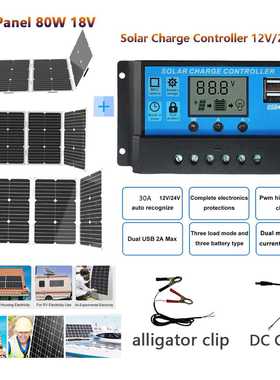 跨境80W折叠轻便柔性太阳能光伏板+30A控制器智能充放电双USB接口
