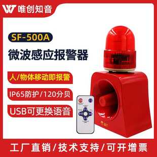 500A太阳能微波感应声光报警器音量可调龙门吊车天车高音量
