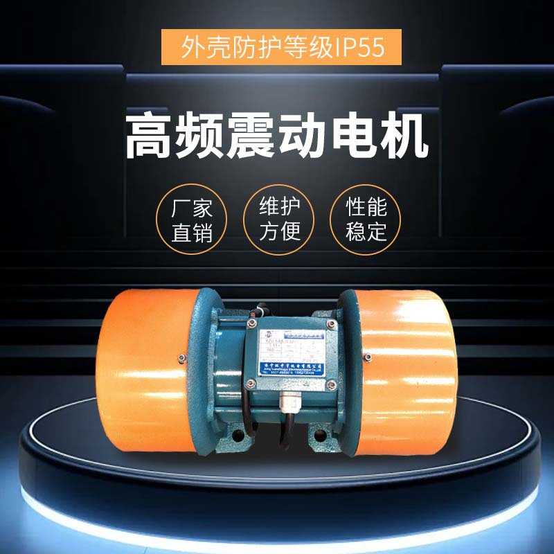YZU三相异步振动电机震动筛脱水筛电机工业高频振动马达厂家