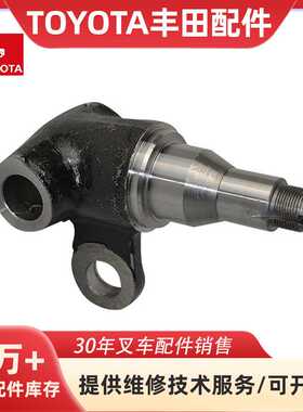 适配于TOYOTA丰田43212-23321-71转向节叉车配件7F\8F20/30/J35
