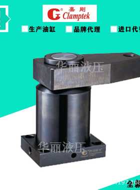 嘉刚clampte HPS 液压缸 油缸 高压转角缸HPS-25SAR-90 HPS-32 40