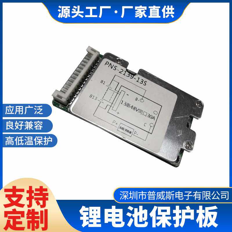 供应13串48V30A三元同口保护板锂电池保护板48V保护板 现货
