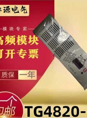 电源模块TG4820-5直流屏充电模块高频开关整流器