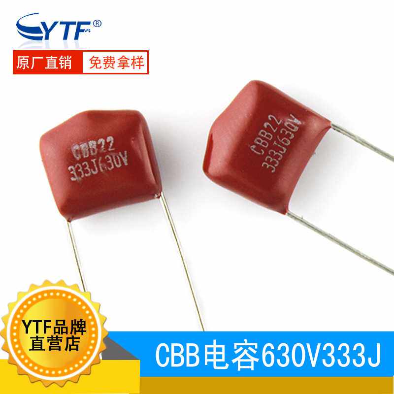 CBB22电容630V333J 脚距10mm 333J/630V阻容降压电容器 原厂直销