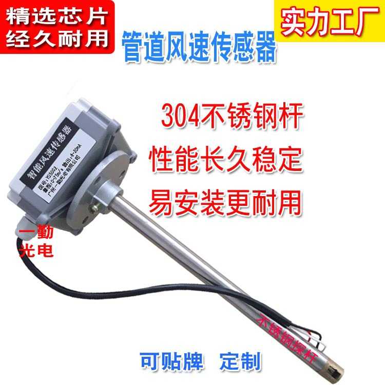 耐高温风速传感器管道不锈钢插管风速仪风速变送器智能风向风量仪