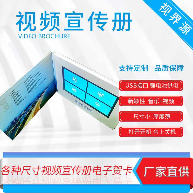 精装10.1寸企业视频宣传册视频画册商业贺卡视频邀请函电子画册