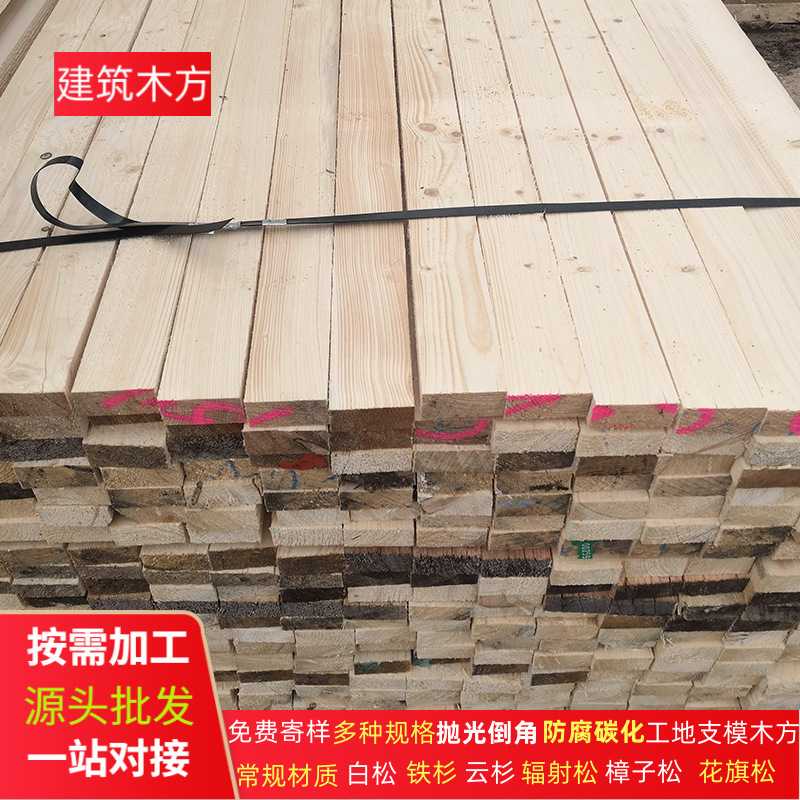 工厂加工 建筑木方工地用方木白松铁杉云杉支模板木条松木
