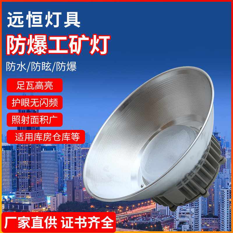 厂家定制LED防爆灯防水工厂灯库房灯天棚仓库灯150车间防尘防爆灯