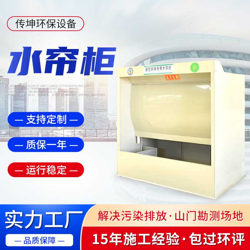 工厂烤漆水帘柜喷漆房小型净化喷油柜木工不锈钢喷漆环保水帘机