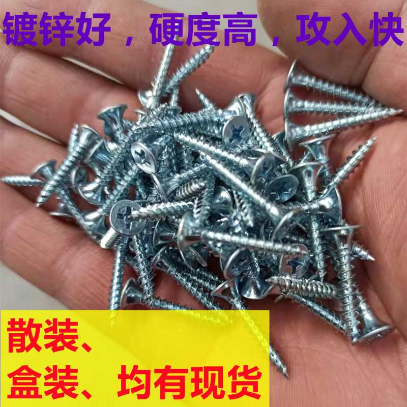 镀锌干壁钉高强度自攻钉十字沉头木工螺丝石膏板螺丝散装3.5