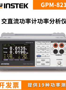 固纬交直流功率计功率分析仪GPM-8213智能功率测量仪表数字功率计