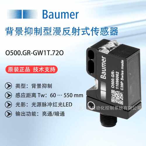 原装堡盟Baumer背景抑制漫反射式传感器O500.GR-GW1T.72O/M12接头