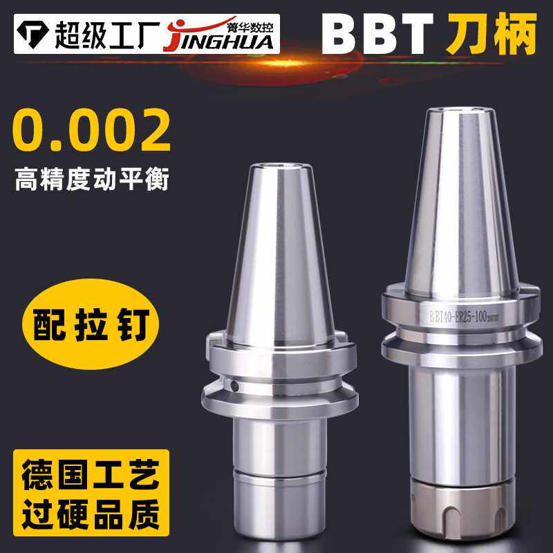 BBT数控刀柄bt30bt40bbt50er16er20er25er32高精高速双面锁紧定制