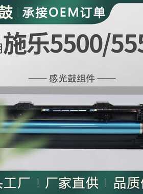 适用施乐5550硒鼓5500套鼓xerox PHASER晒鼓113R00670/113R00685