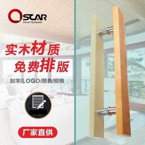 玻璃门举木拉手简易推拉门把手雕刻大门拉手可雕刻LOGO厂家直供