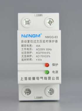 【能曼】 家用全自动过欠压保护器NMGQ 户内箱专用