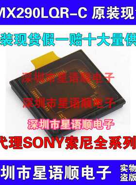 IMX290LQR-C IMX290LQR  SONY CMOS图像传感器 原装现货热卖