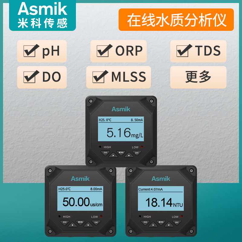 高精度PH计 MLSS悬浮物污泥浓浊度计orp控制器在线溶氧仪电导率仪