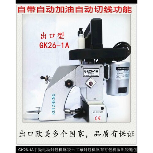 GK261A手提电动封包机麻袋土工布帆布编织袋自动切线机加油缝包机