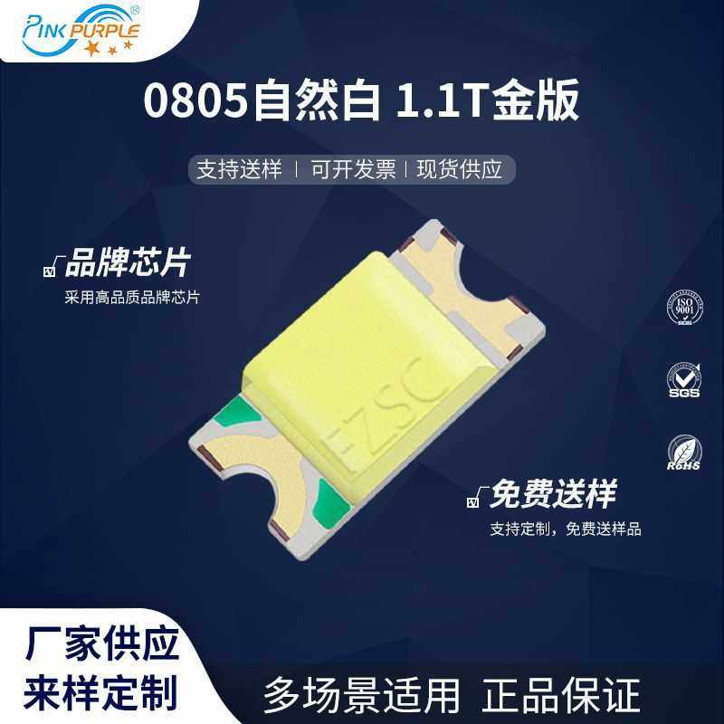 粉紫工厂直销2012led灯珠贴片0805自然白1.1T金版LED发光二极管,3C数码配件,摄像机配件,淘宝优惠券,粉丝福利购,淘宝优惠卷