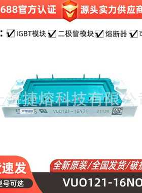 VUO121-16NO1 VUO122-14NO7整流桥模块 整流二极管 型号齐全